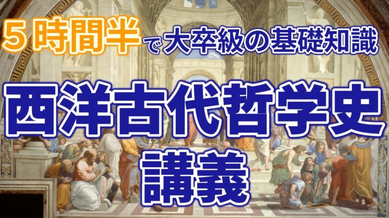 哲学の体系図: 理論と思考の可視化