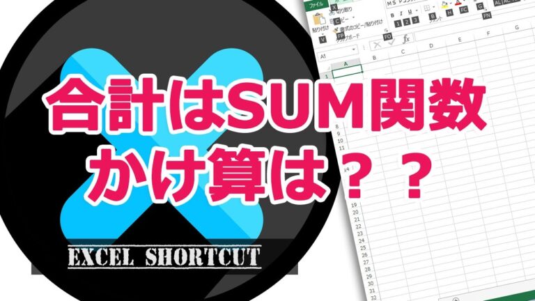 エクセルでの掛け算合計の効率的な計算方法