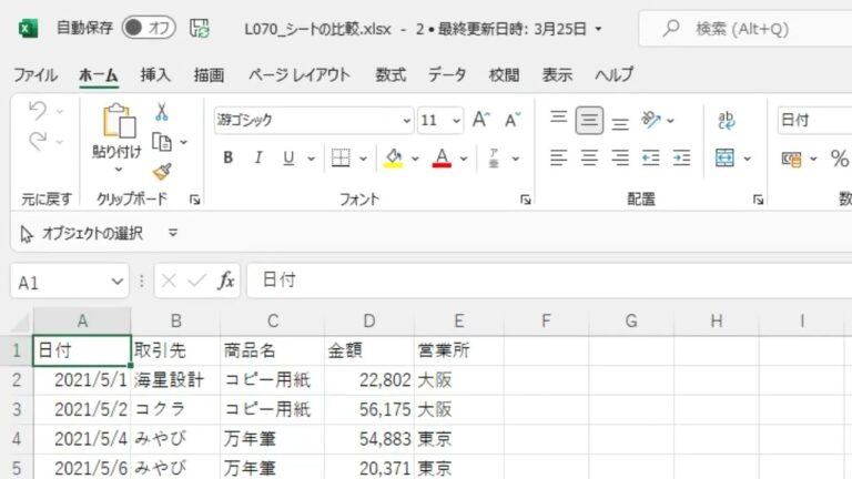 エクセルのタブとシートの違いとは？