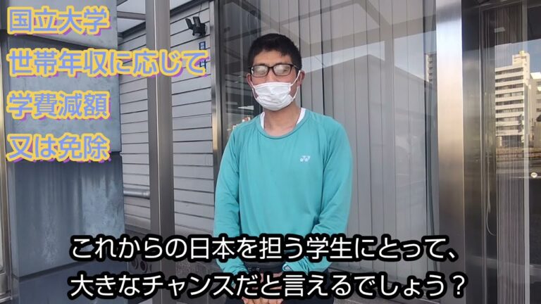 流通経済大学の学費免除制度のメリット