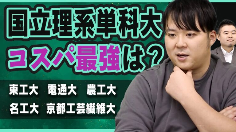 単科大学の徹底ガイド