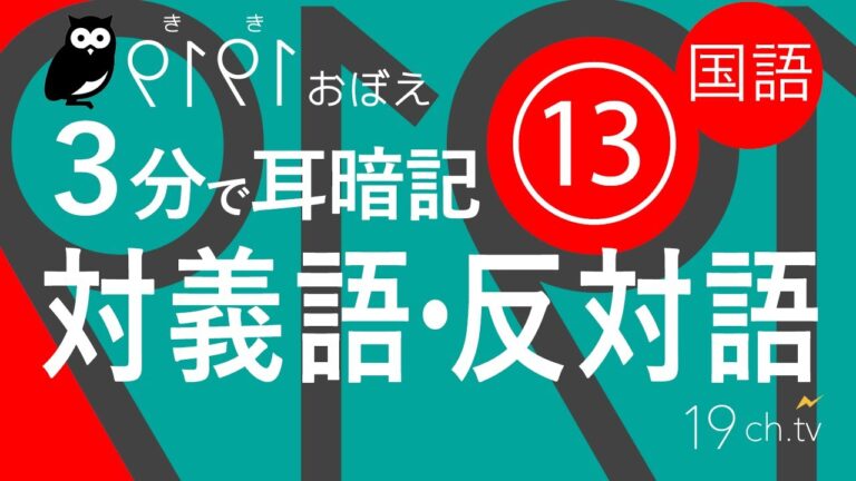 反逆の対義語とは何か？
