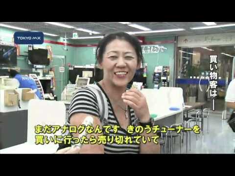 地デジ移行の年数とは?
