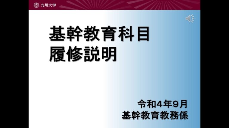 九大履修要項の徹底ガイド