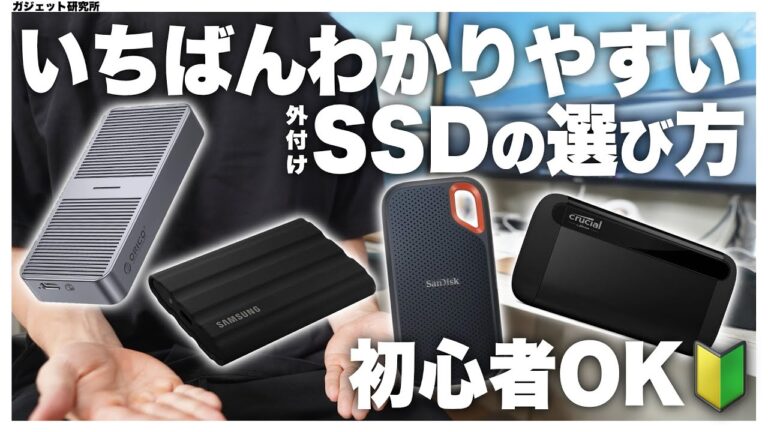 デスクトップPC用外付けSSDの選び方ガイド