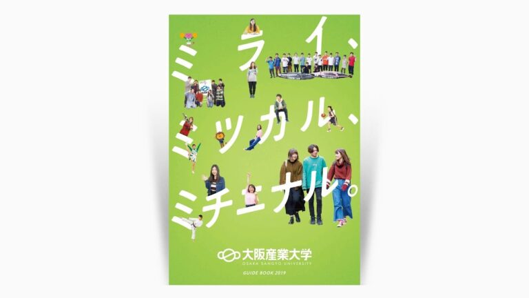 大阪産業大学の強みとは