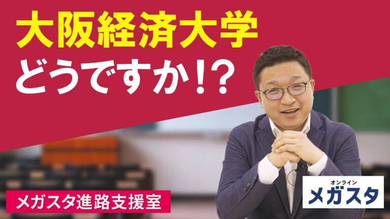 大阪経済大学入学金の徹底ガイド