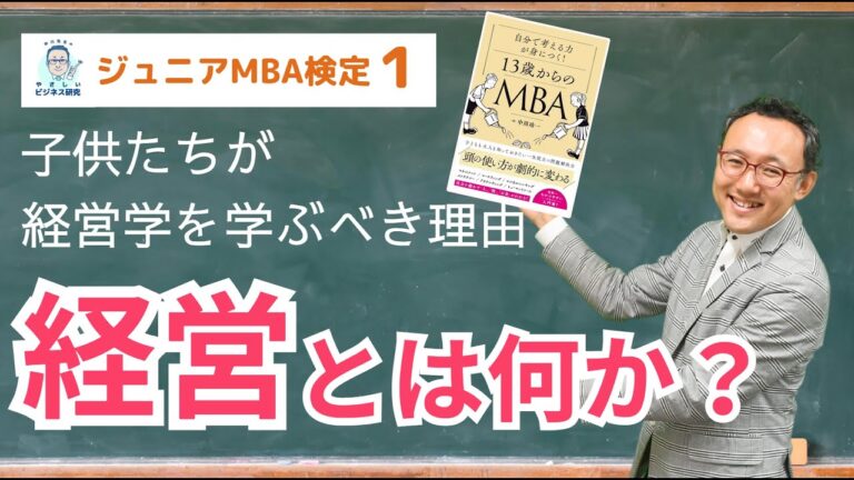 経営学を学ぶ意義とは