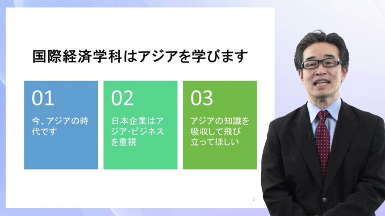 国際経済学科の概要と魅力