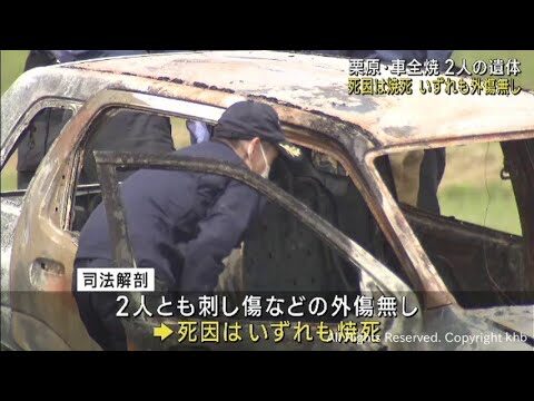 栗原市の事故で身元確認が進展