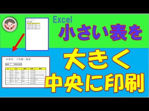 エクセル印刷時の文字サイズ調整ガイド
