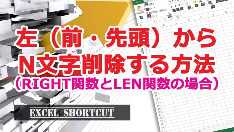 エクセルで先頭の文字を削除する方法