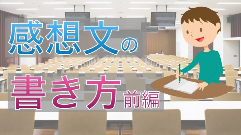 授業の感想例を徹底解説