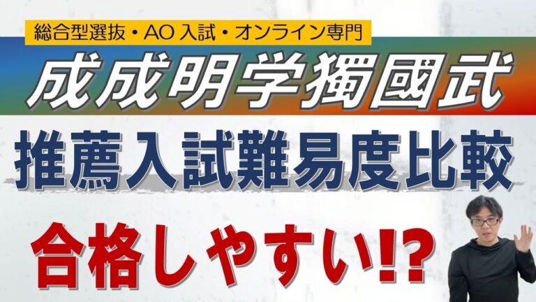 明治学院大学のAO入試を乗り越えるためのポイント