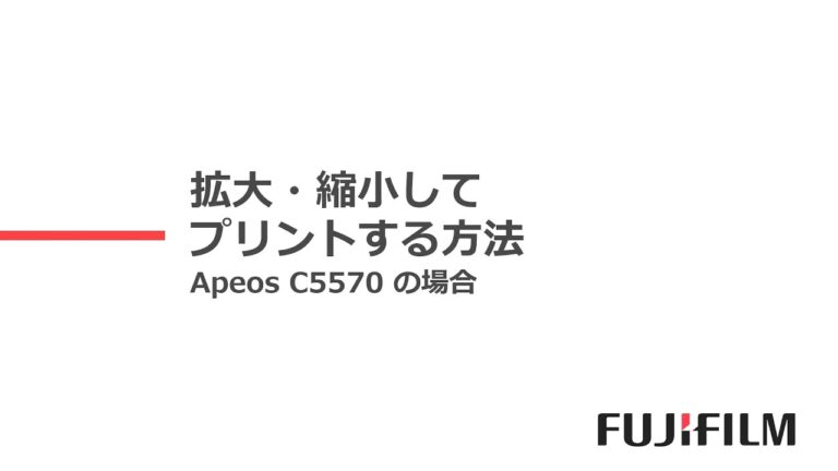 拡大印刷の効果的なやり方