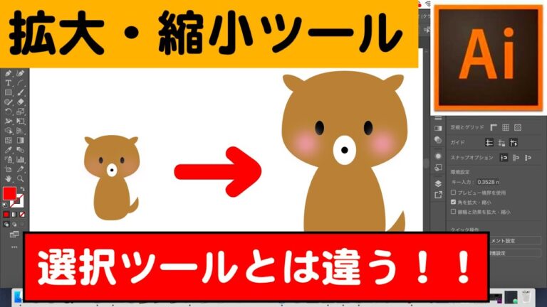 イラレでそのまま縮小する方法