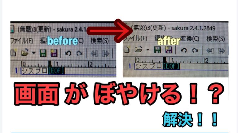 パソコン画面のにじみ解消法