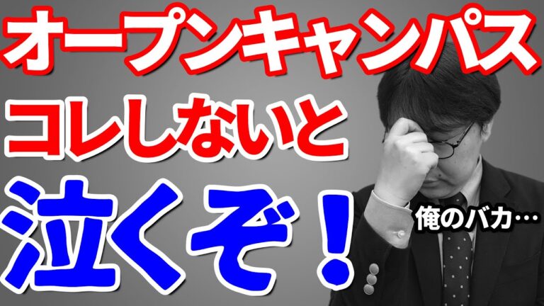 オープンキャンパスで心に残った体験