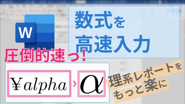 ワードでの単位入力の効率化テクニック