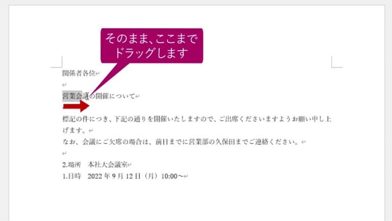 ワードでの全選択の方法と活用法