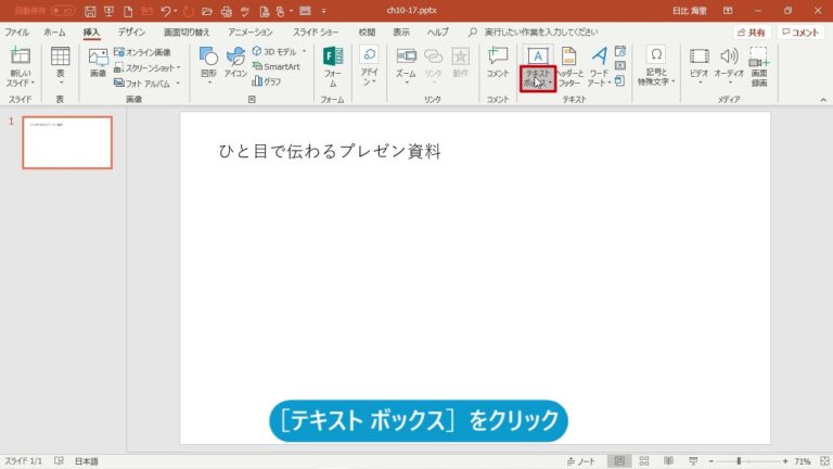 パワポの文字サイズ最適化ガイド