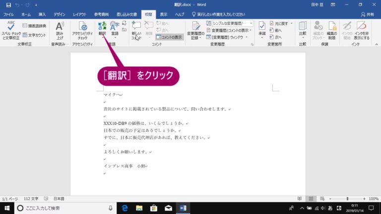 「翻訳できない言葉の真実」
