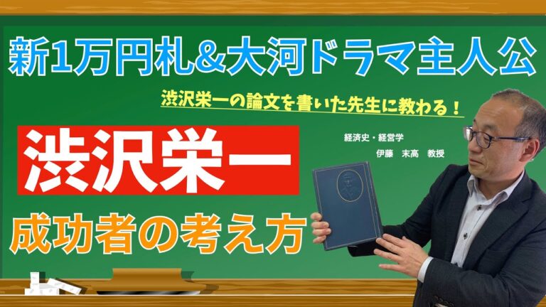 渋沢栄一の出身大学とその影響
