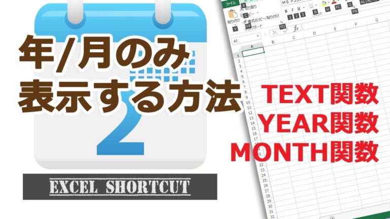 エクセルで月だけを表示する方法