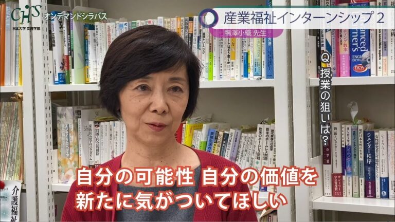 東京福祉大学のシラバス徹底ガイド