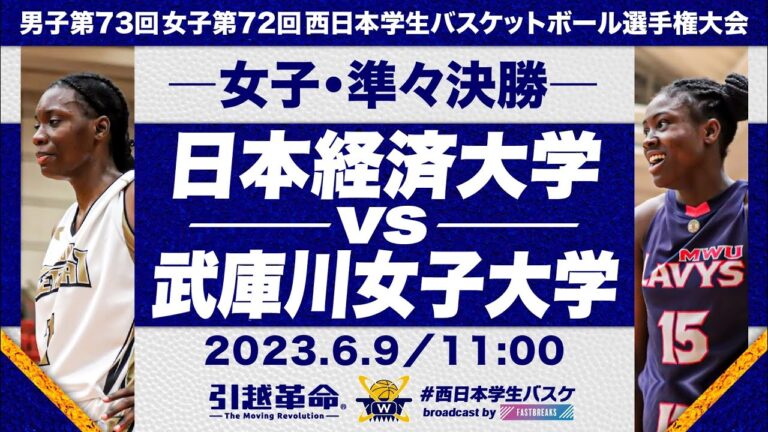 日本の女子バスケ大学チームメンバーの経済的影響