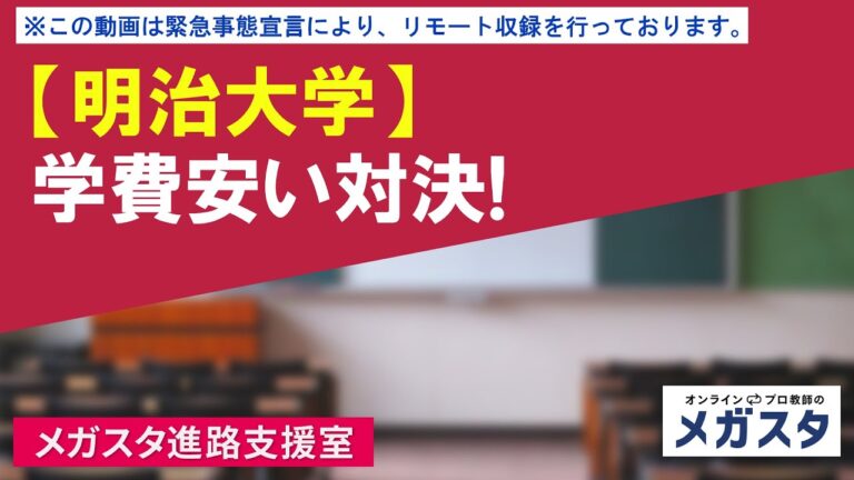 明治大学農学部の学費ガイド