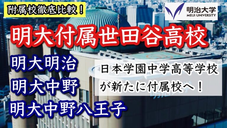 明治大学スポーツ推薦入試と学費の実態