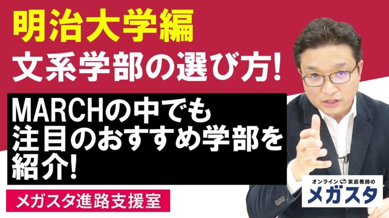 明治大学情報コミュニケーション学部の就職支援とキャリア展望