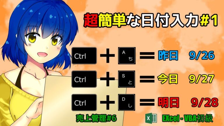 エクセルで明日の日付を簡単に取得する方法