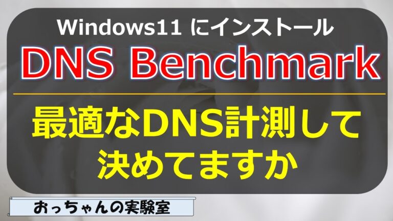 最適なDNSサーバー8.8.8.8の活用法