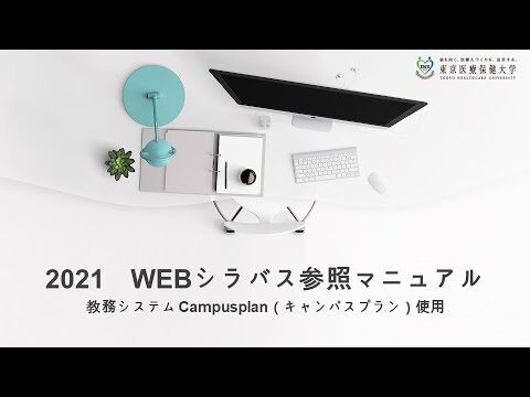 中央大学法学部のシラバス徹底解説
