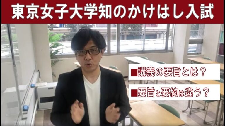 東京女子大の入試倍率分析