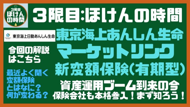 東京海上日動の年金払積立傷害保険のメリットと選び方