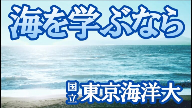 東京海洋大学年間予定ガイド