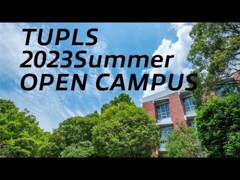 東京薬科大学の年間予定ガイド