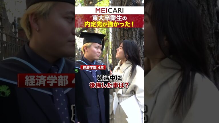 東京大学経済学部の就職先ガイド