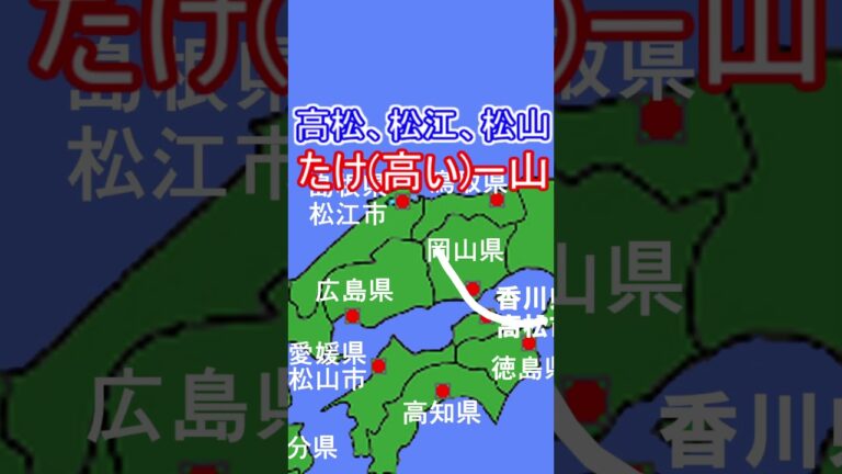 松を含む県庁所在地一覧