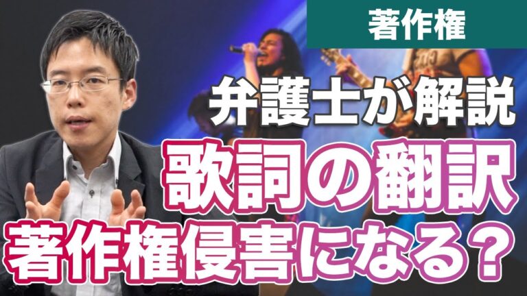 勝手に翻訳の著作権問題とは？