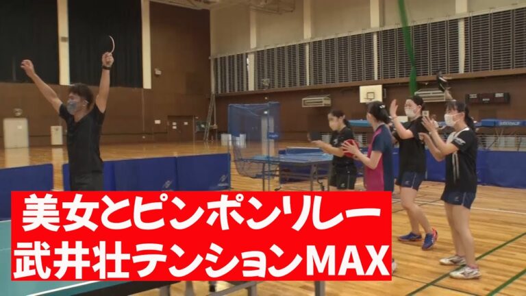 東京女子体育大学卓球部の魅力と成果