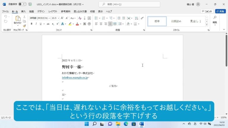 ワードでの一字下げの使い方ガイド