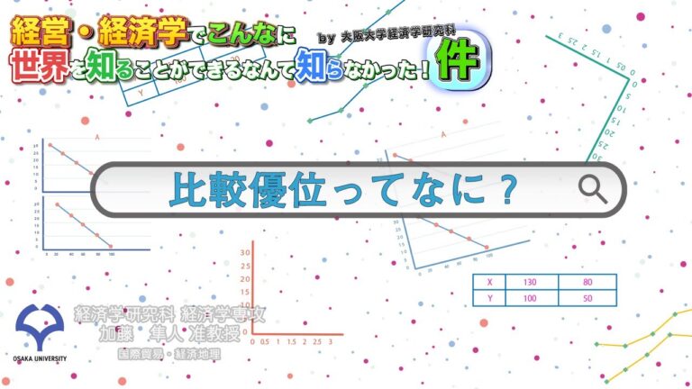 比較優位の具体例とその重要性