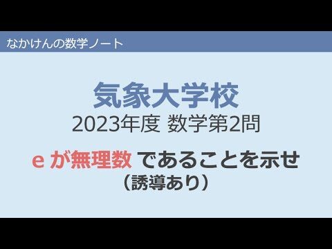 気象学の大学入試科目ガイド