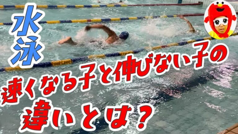 子どものスイミング上達法