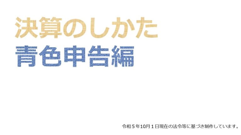 雑損失と消費税の最適化ガイド