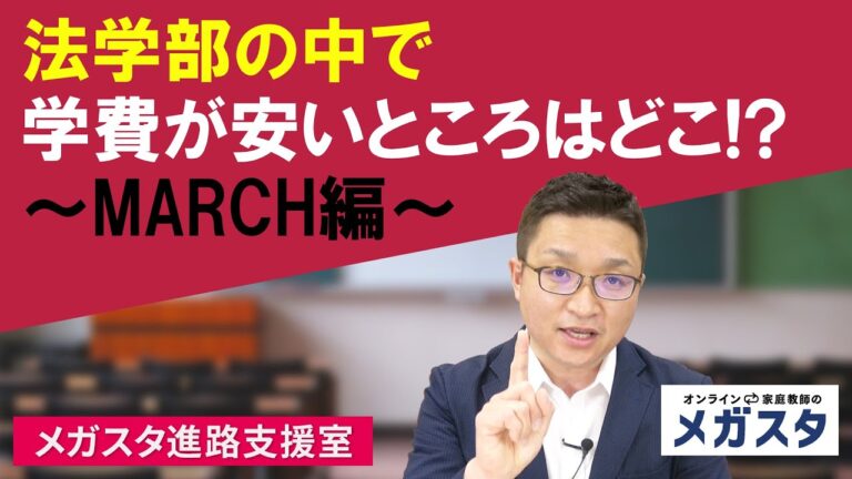 明治大学法学部の学費ガイド